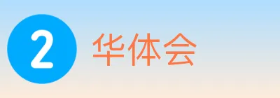 华体会 logo
